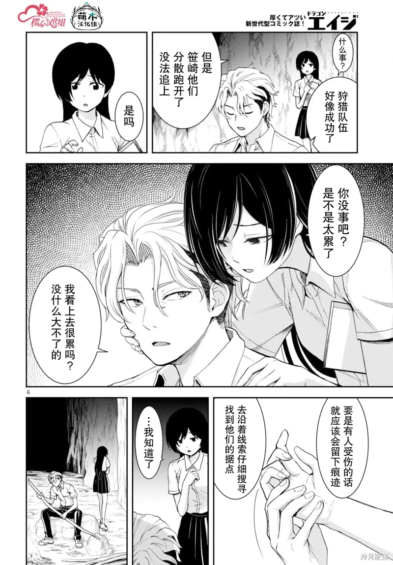 第32话 第6页