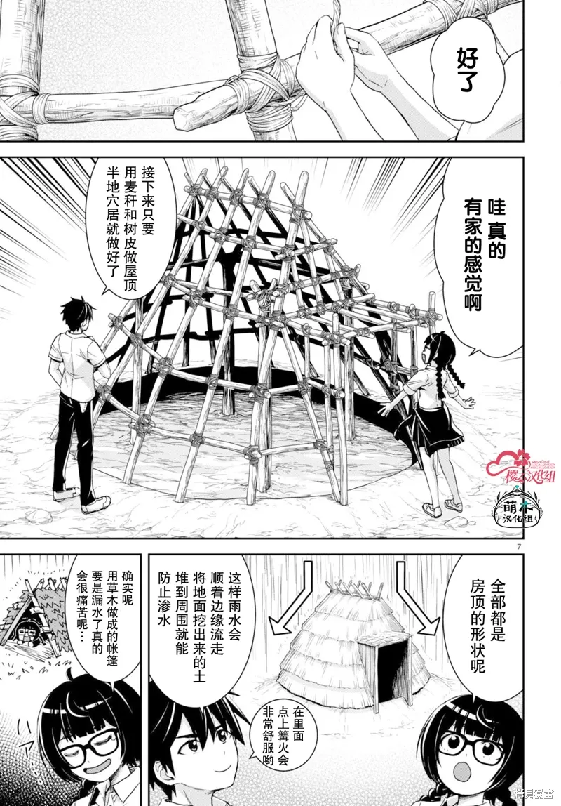 第32话 第7页