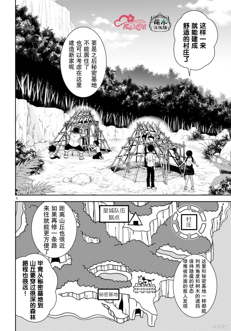 第32话 第8页