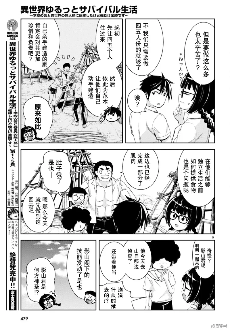 第32话 第9页