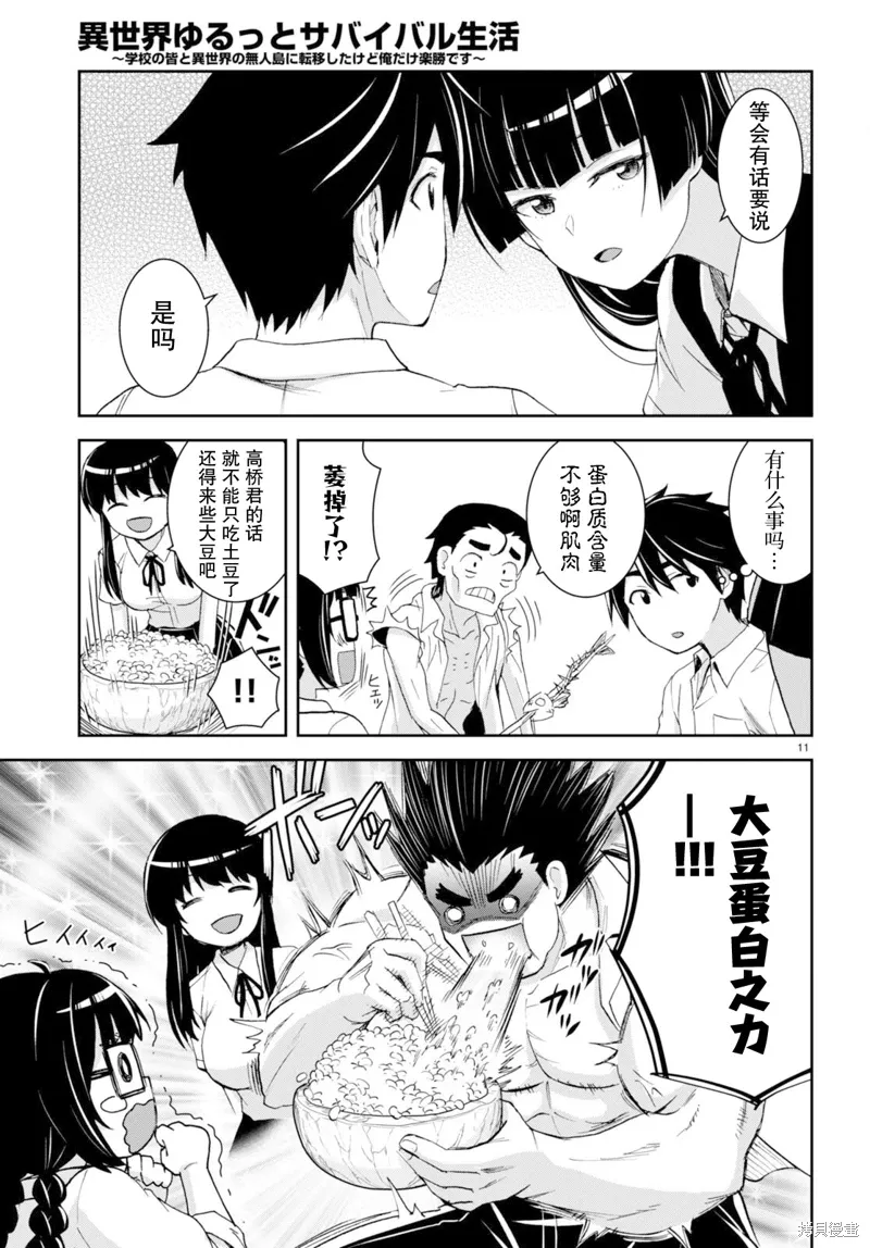第32话 第11页
