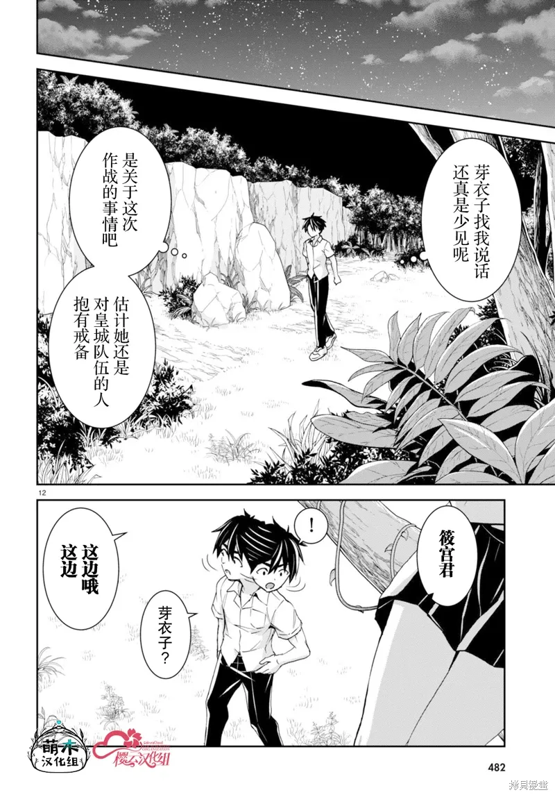 第32话 第12页