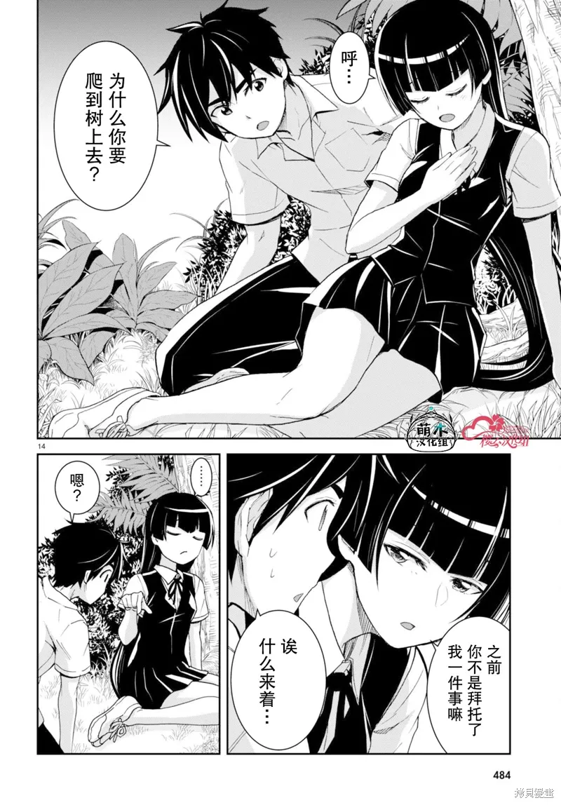 第32话 第14页