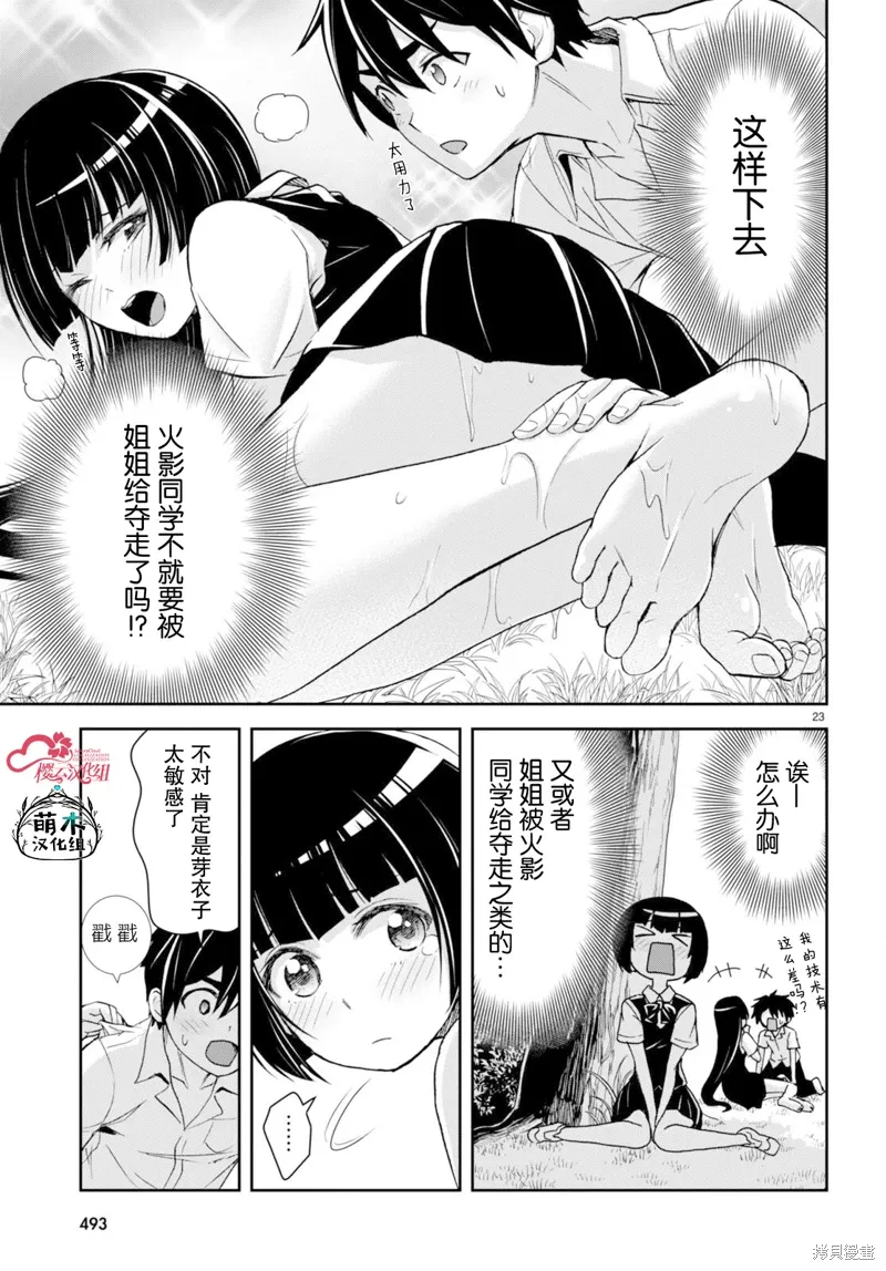 第32话 第23页