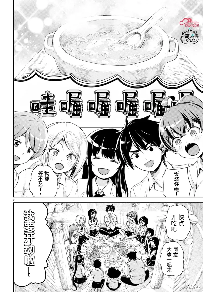 第33话 第2页