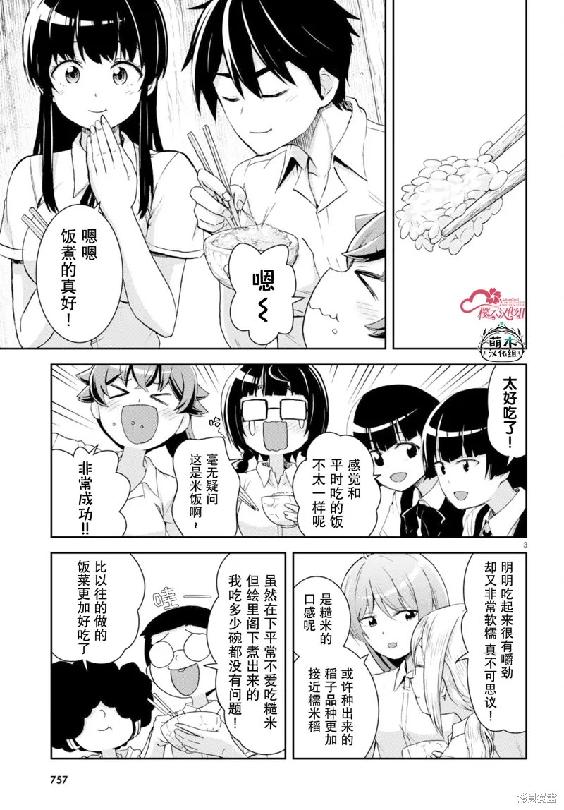 第33话 第3页