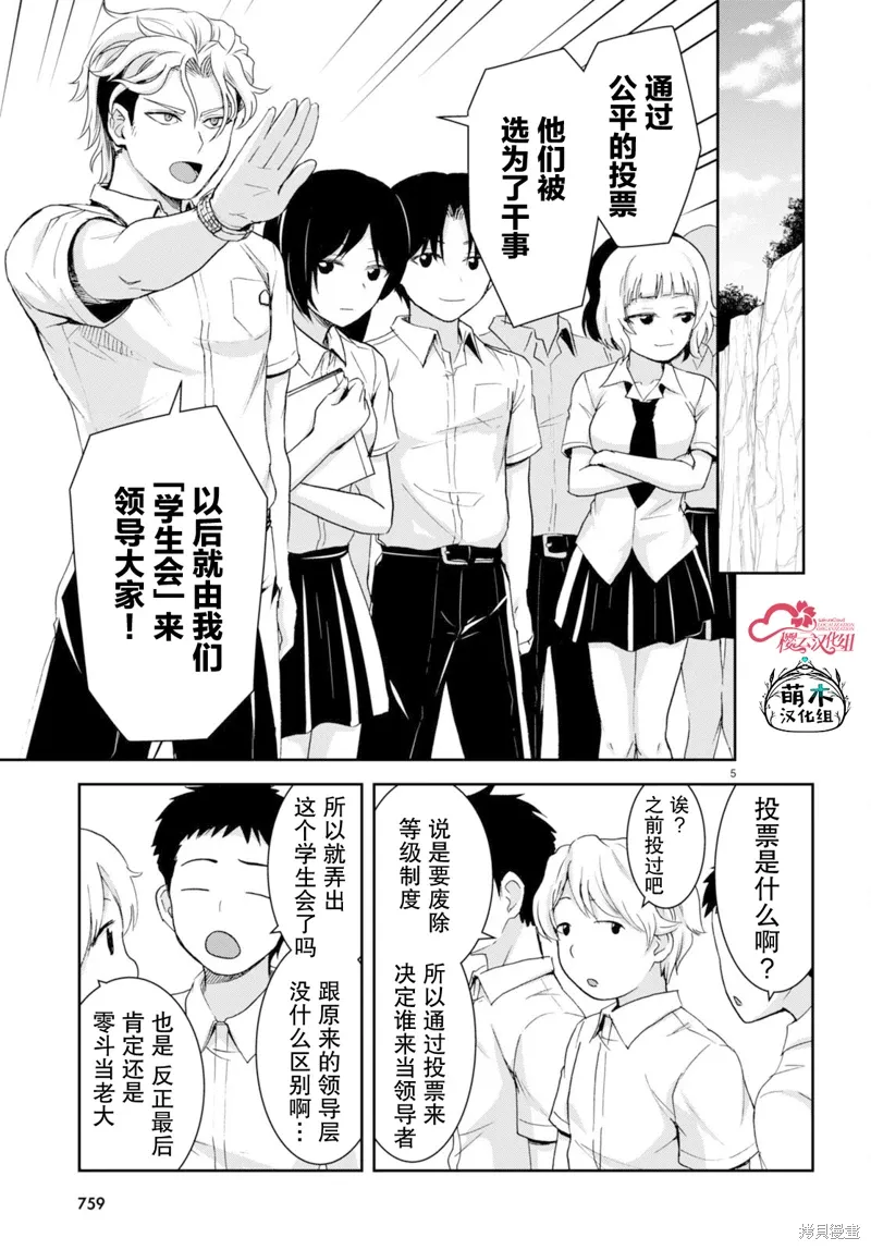 第33话 第5页