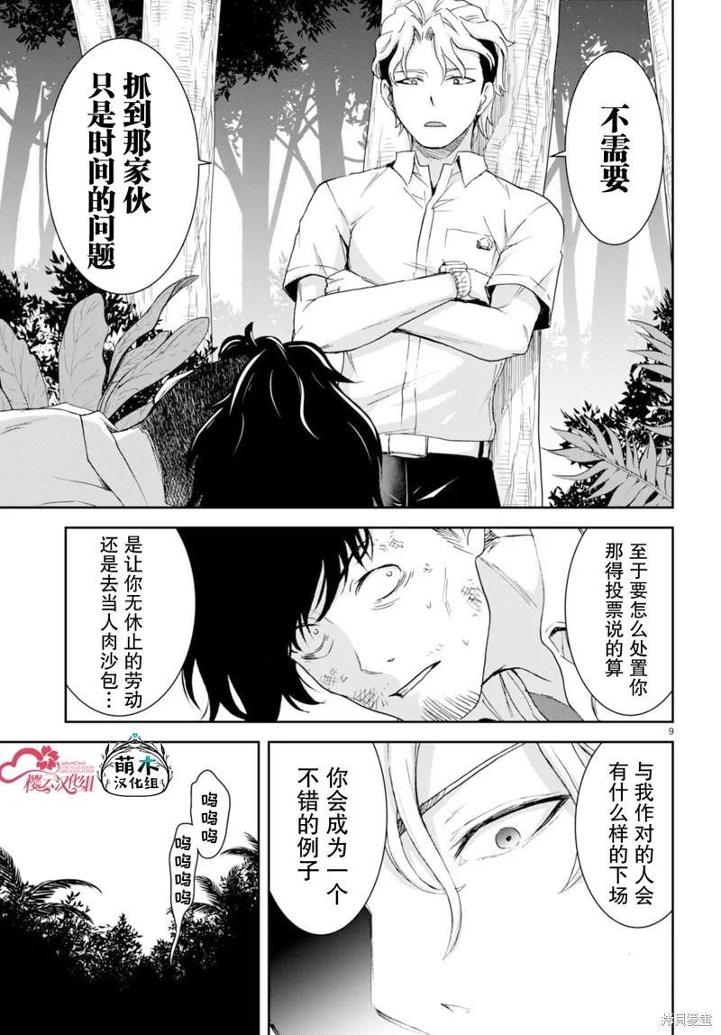 第33话 第9页