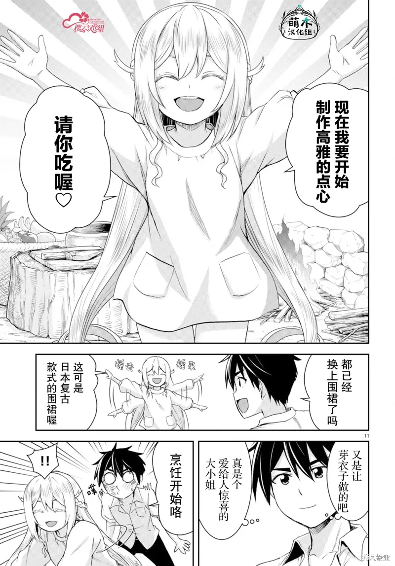 第33话 第11页
