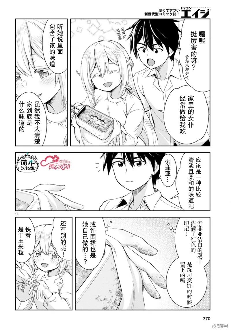 第33话 第16页
