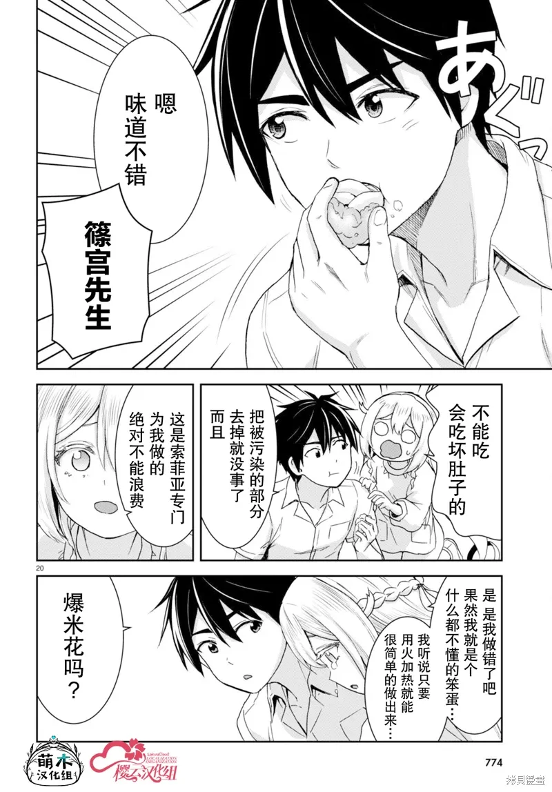 第33话 第20页