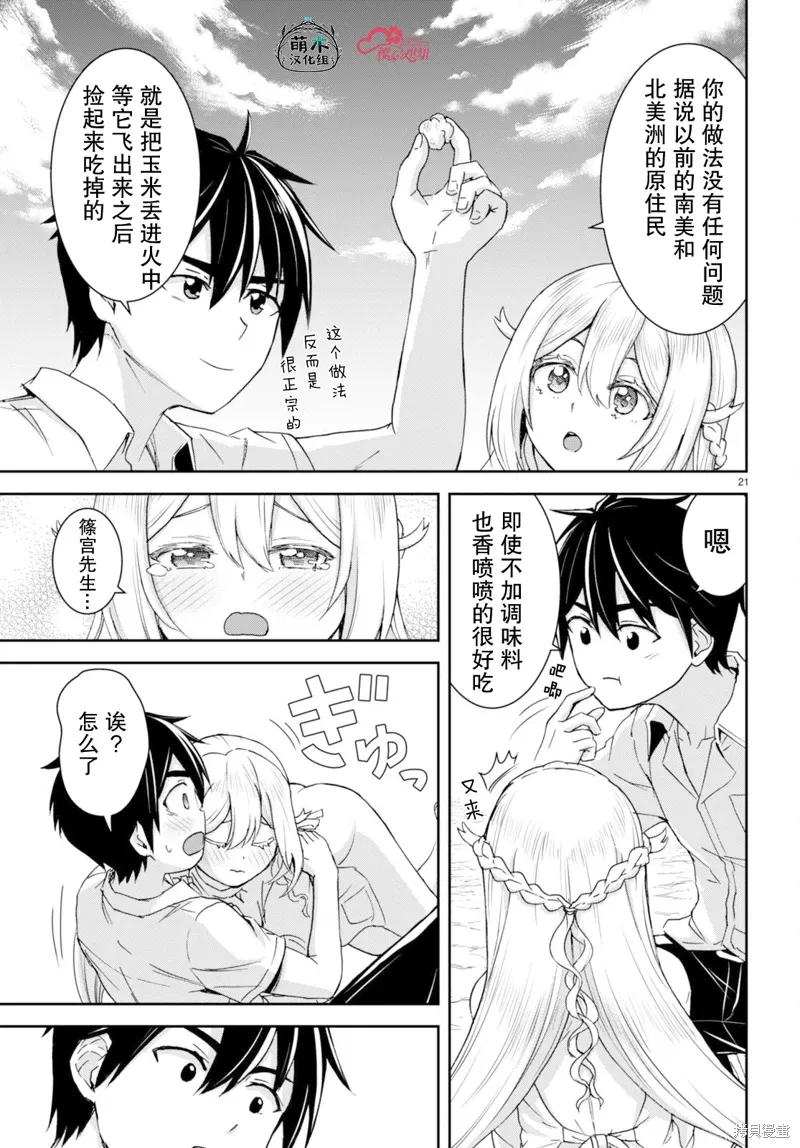 第33话 第21页