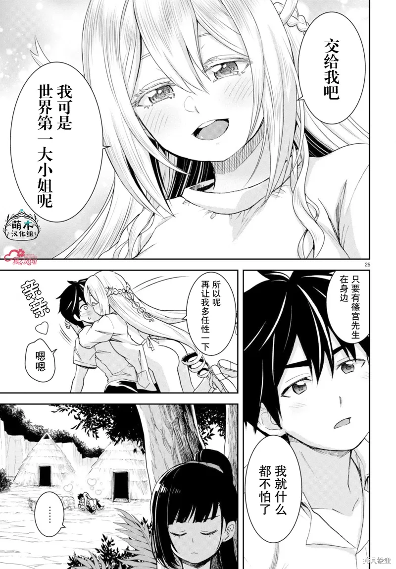 第33话 第25页