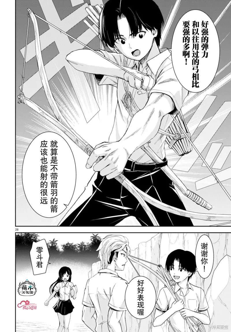 第33话 第28页