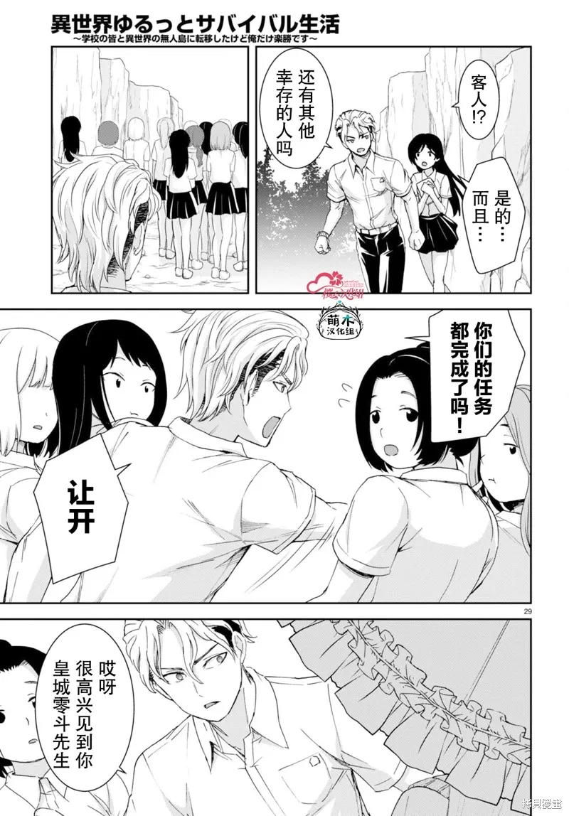 第33话 第29页