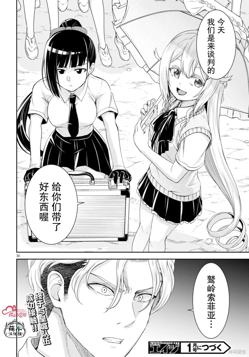 第33话 第30页