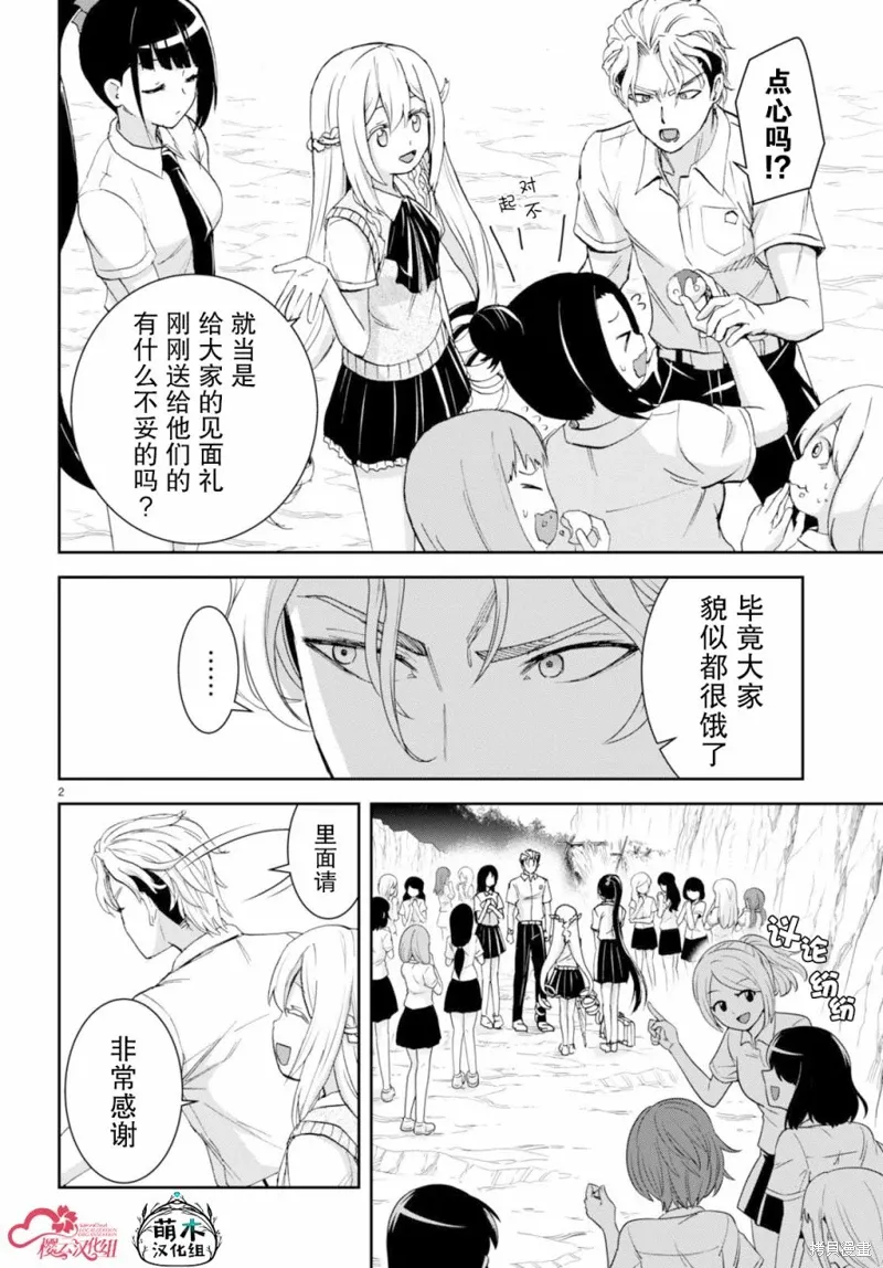 第34话 第2页