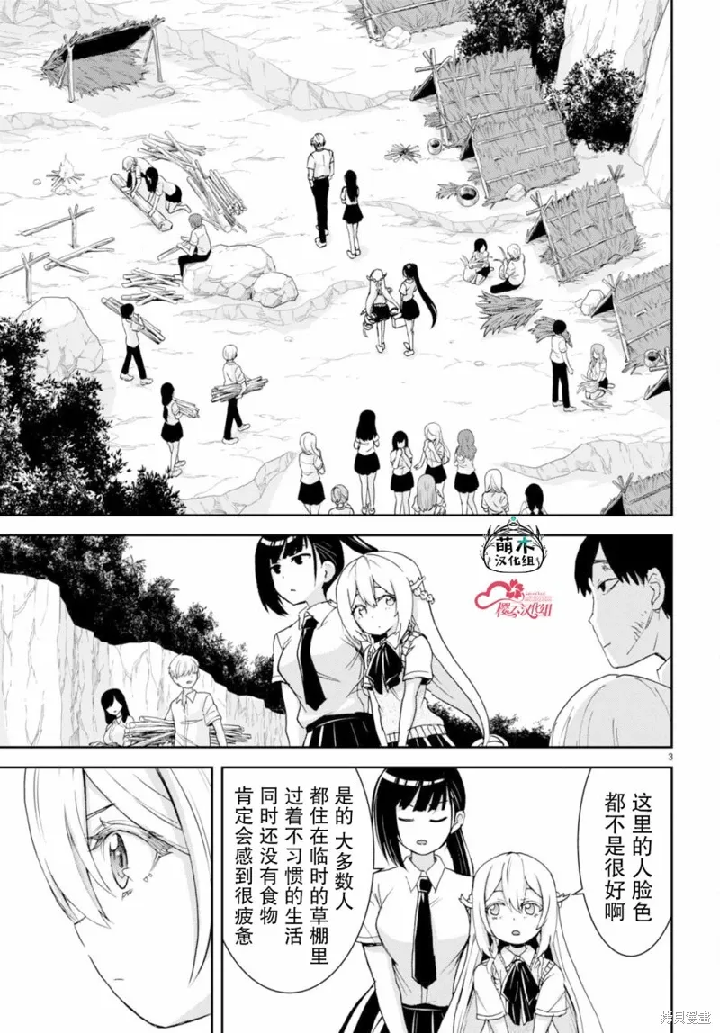 第34话 第3页