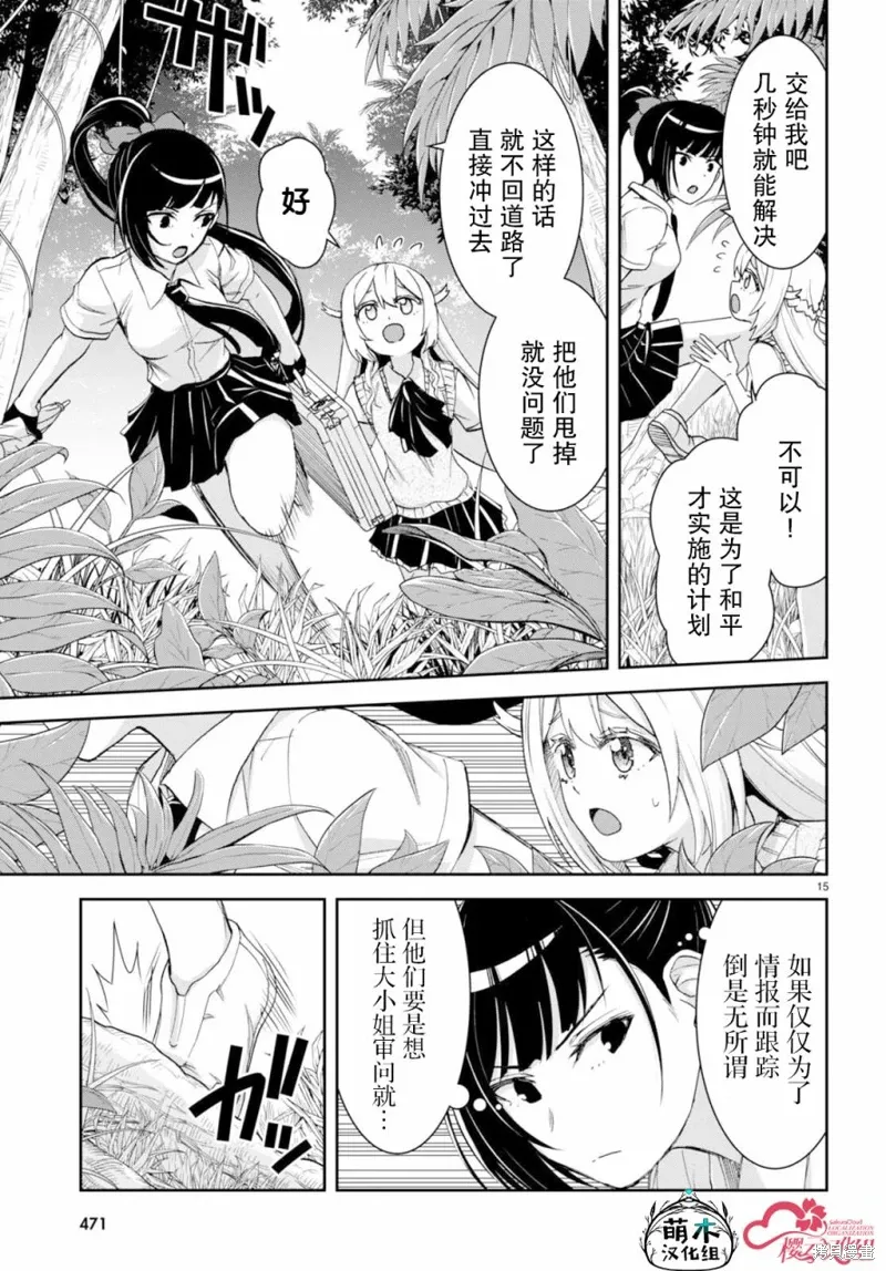 第34话 第15页