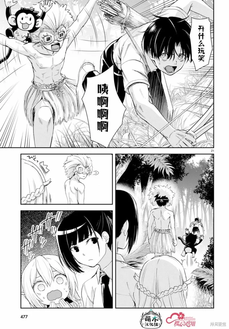 第34话 第21页