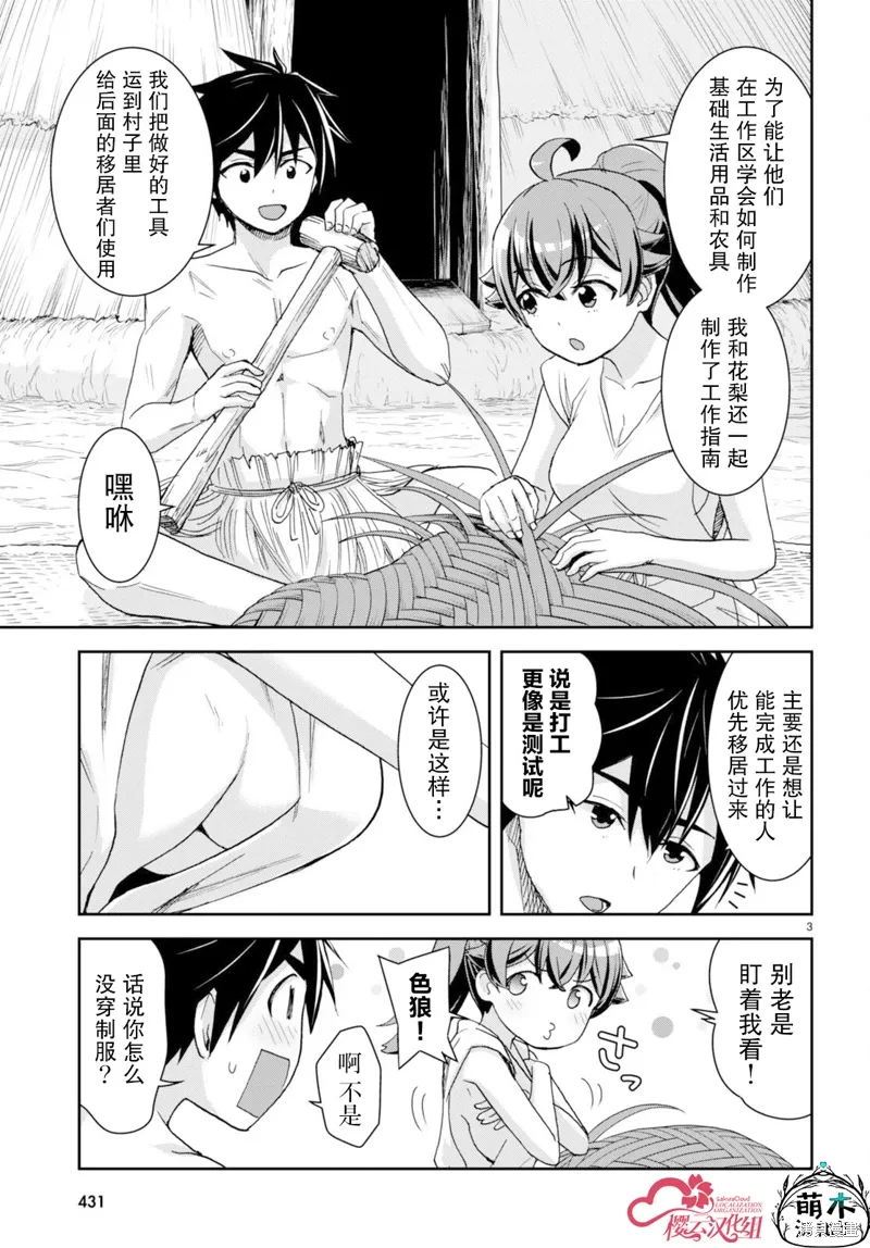 第35话 第3页