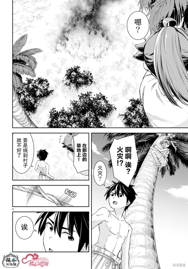 第35话 第8页