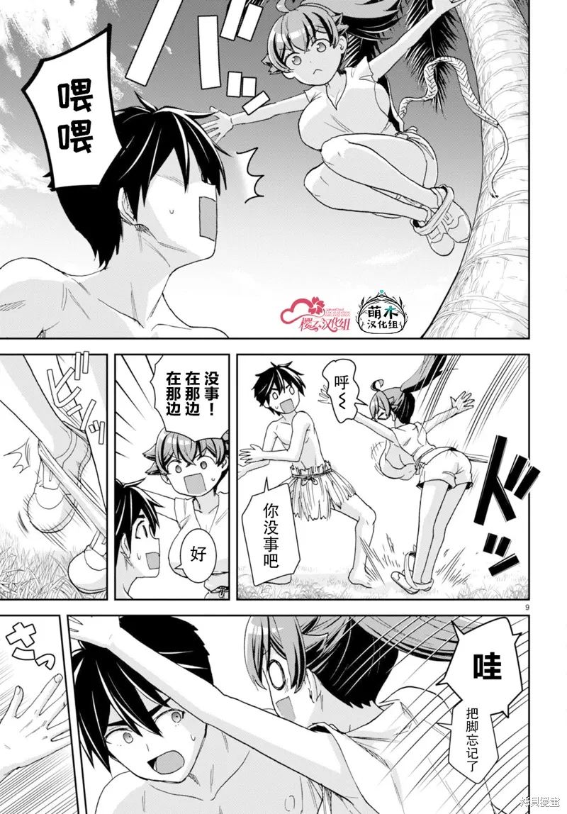 第35话 第9页