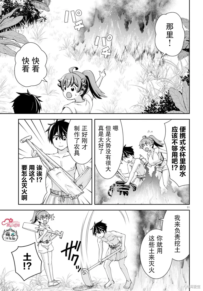 第35话 第11页