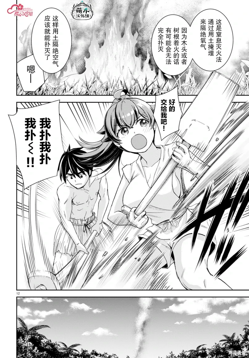 第35话 第12页