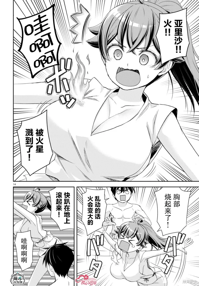 第35话 第14页