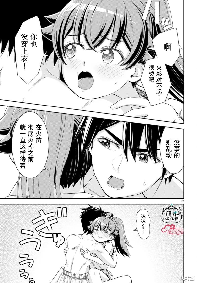 第35话 第17页