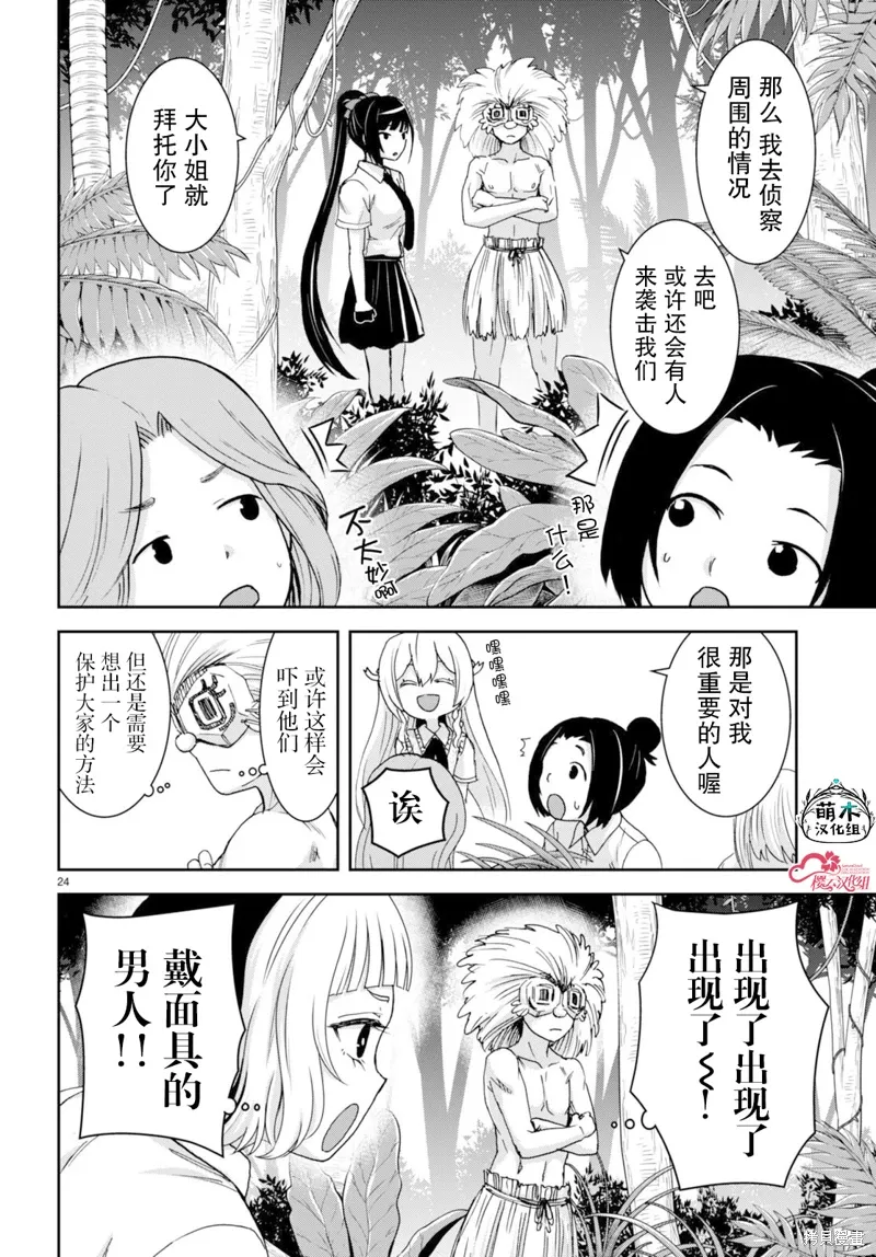 第35话 第24页