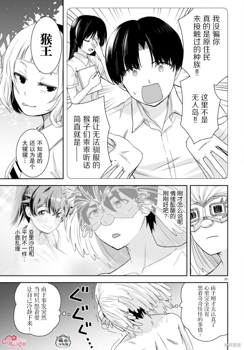 第35话 第25页