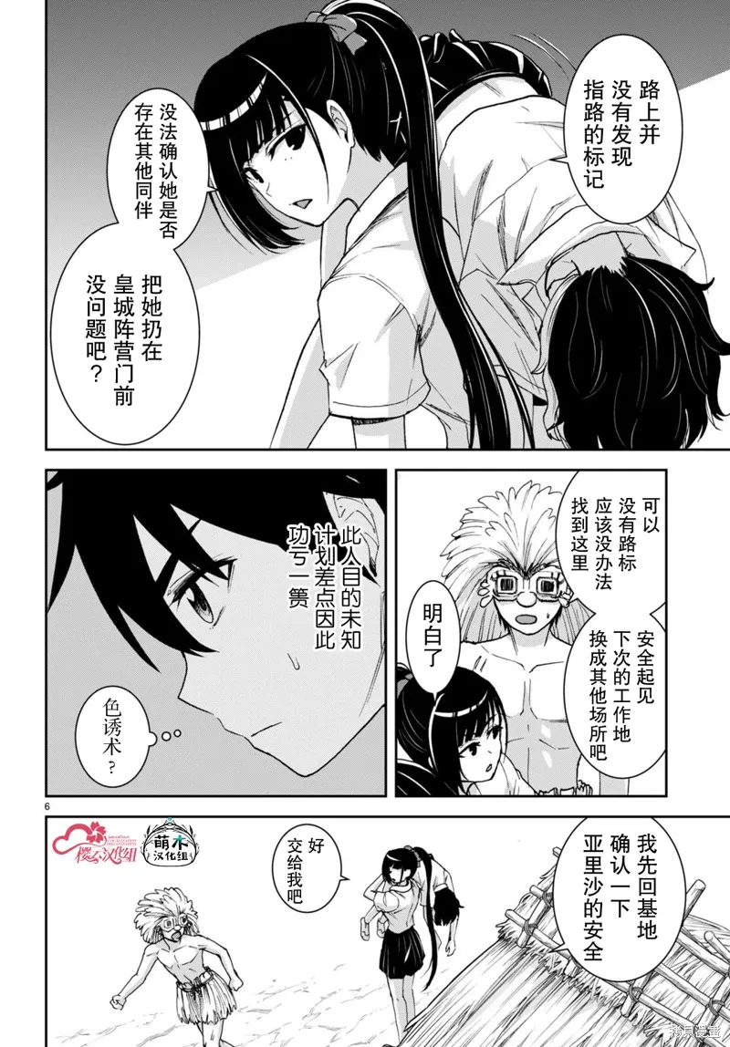 第36话 第8页