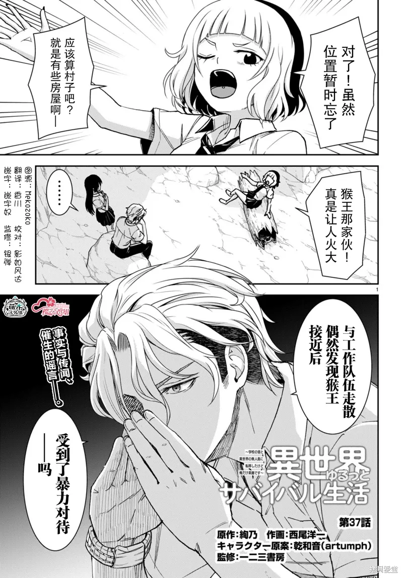 第37话 第1页