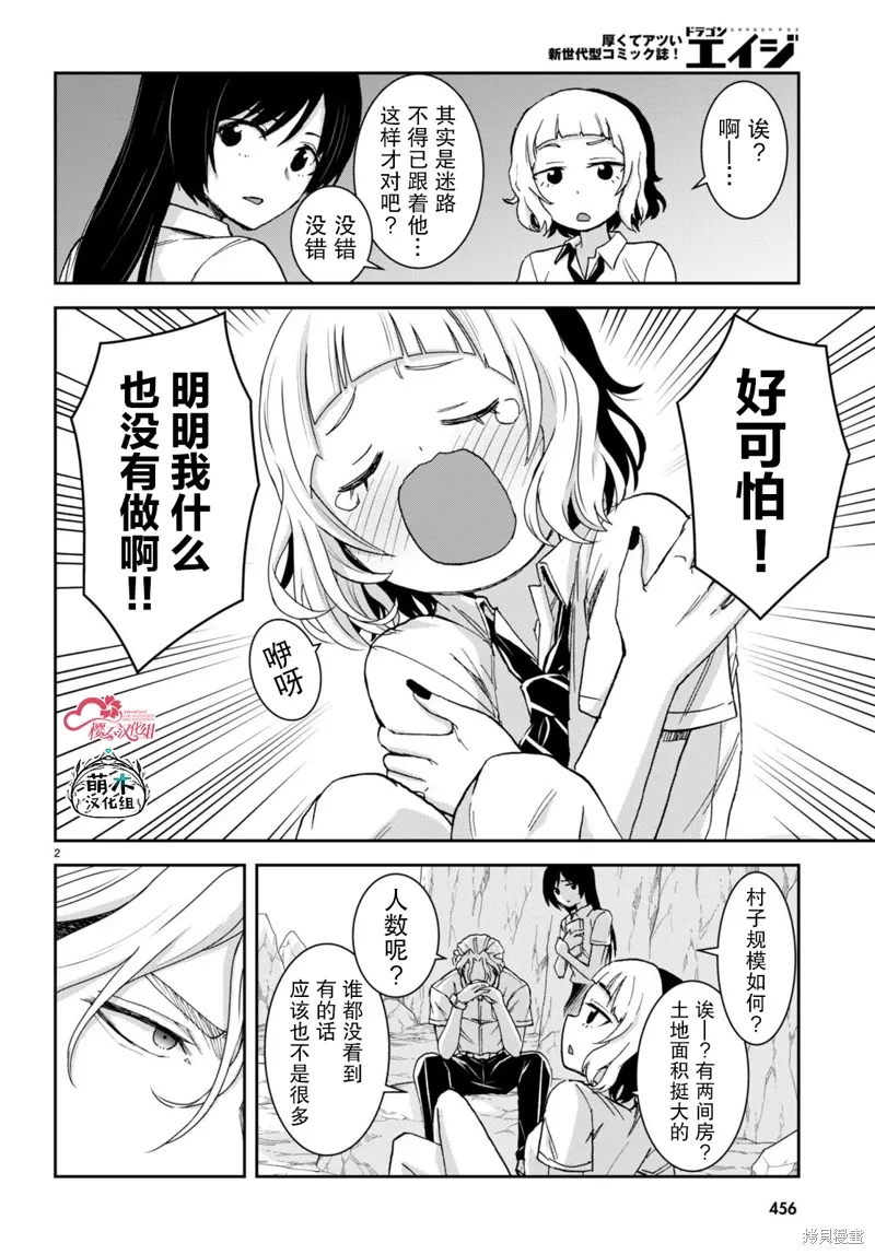 第37话 第2页