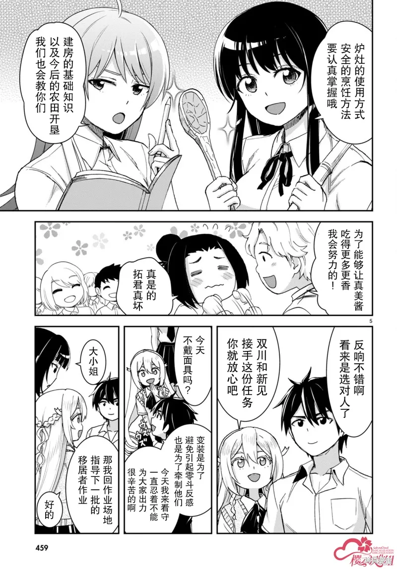 第37话 第5页