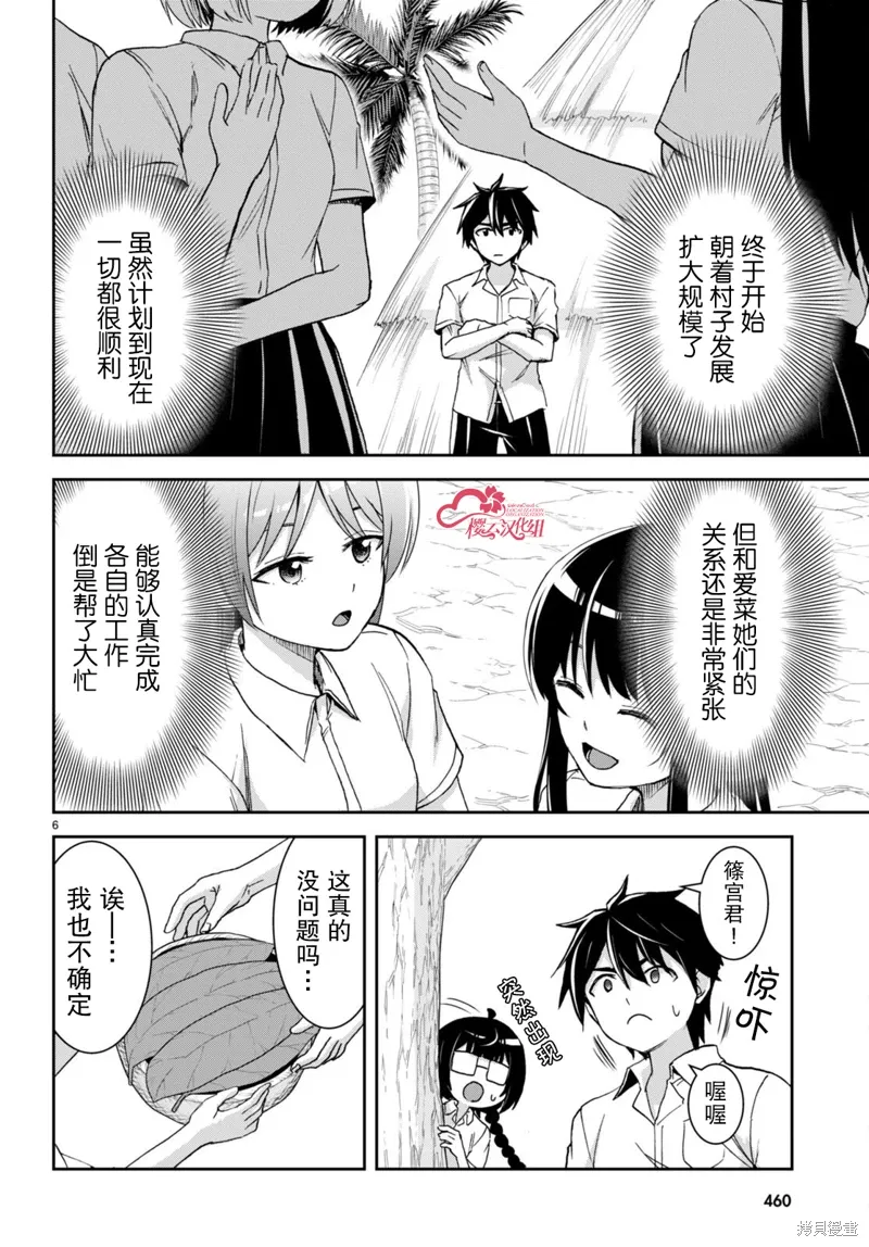 第37话 第6页