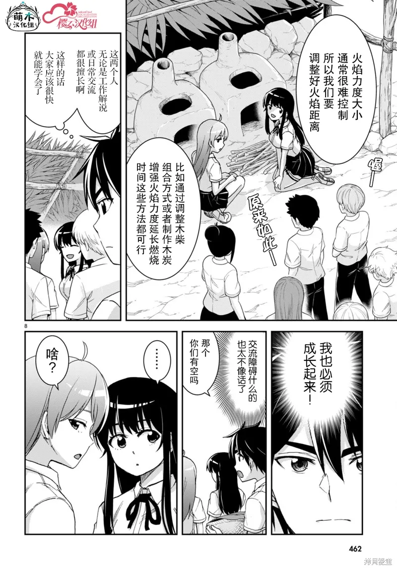 第37话 第8页