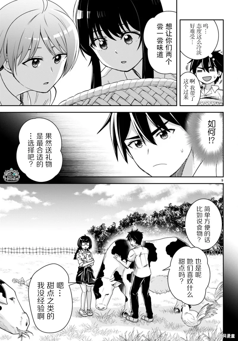 第37话 第9页