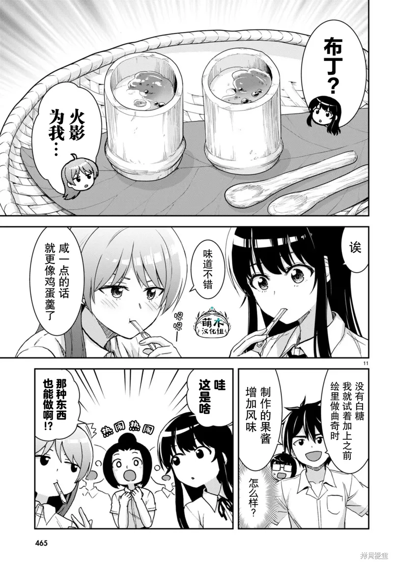 第37话 第11页