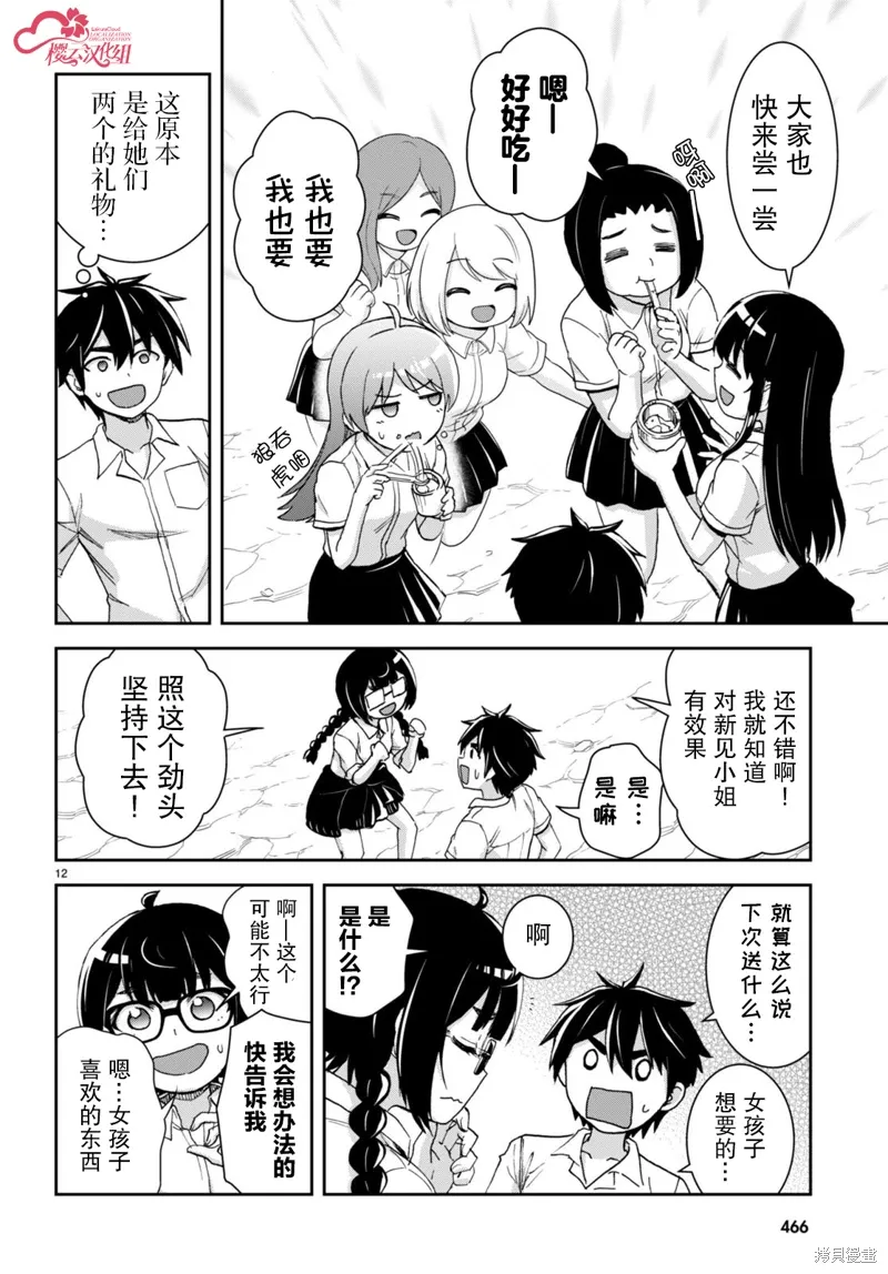 第37话 第12页