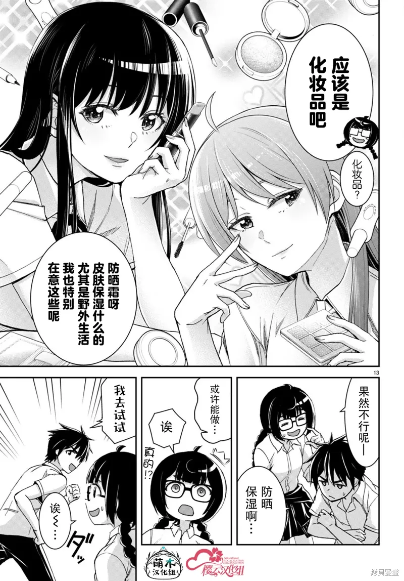 第37话 第13页