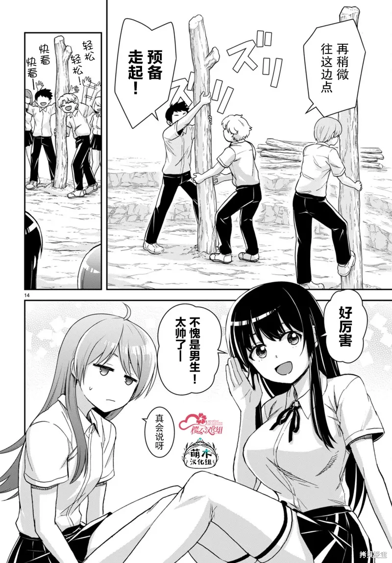 第37话 第14页