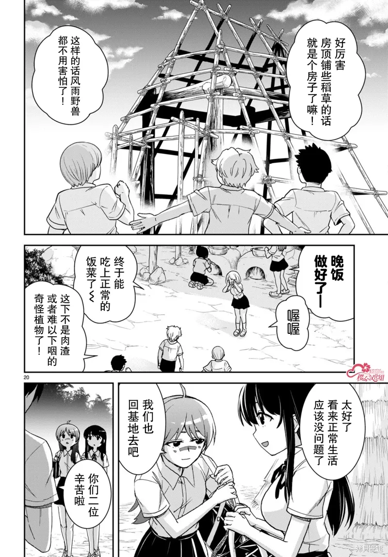 第37话 第20页
