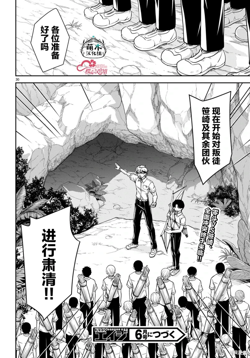 第37话 第30页