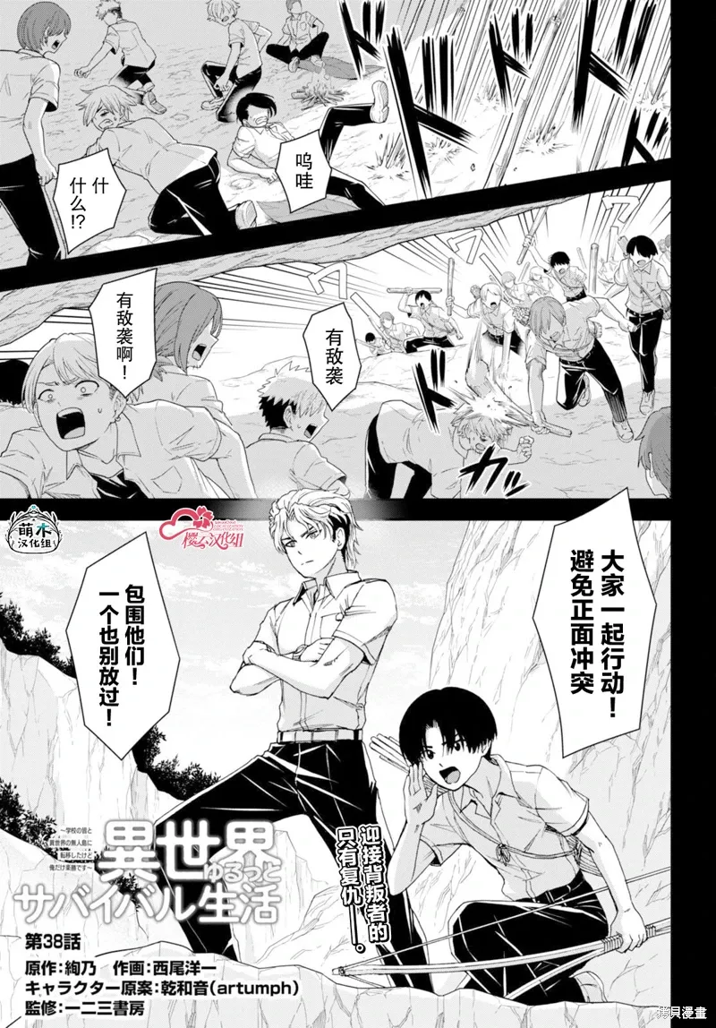 第38话 第1页