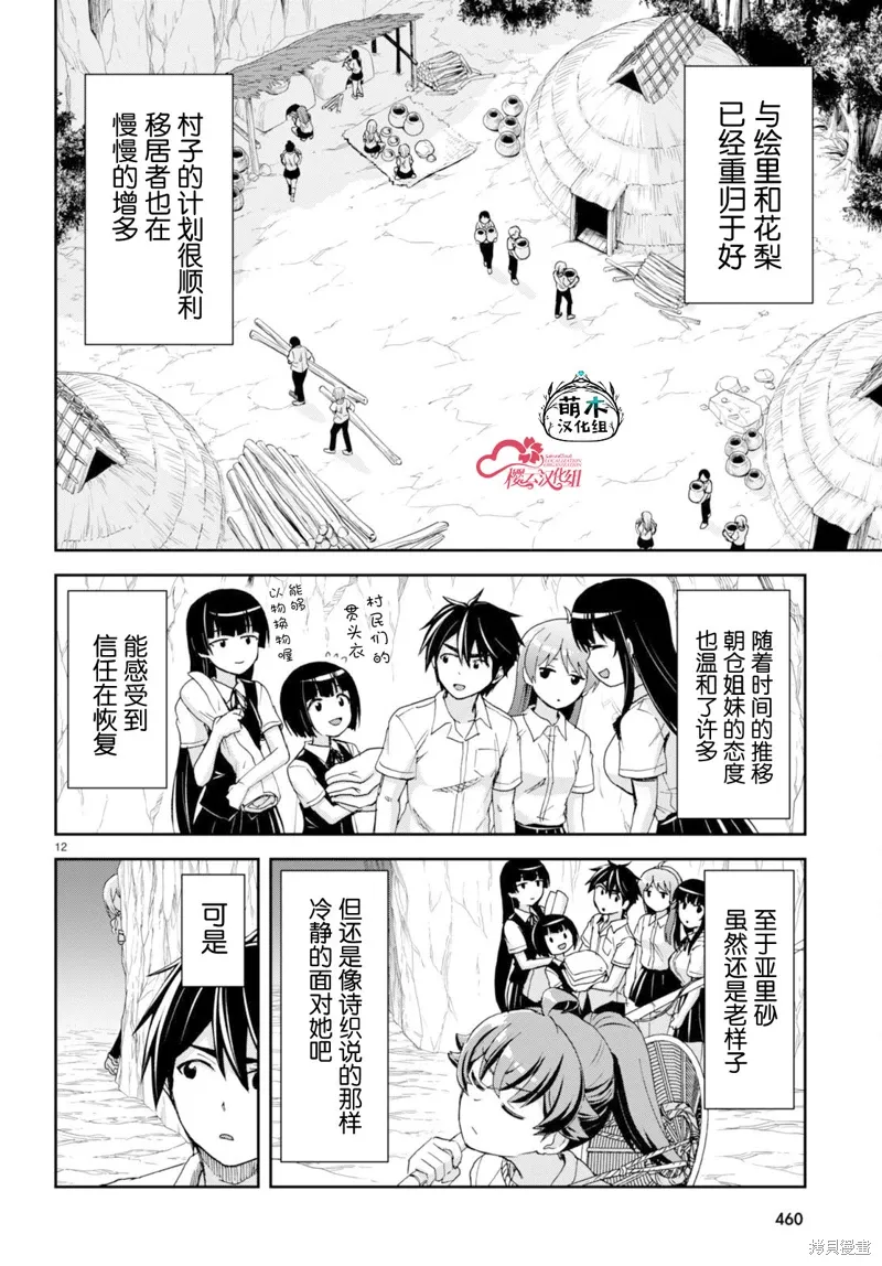 第38话 第12页