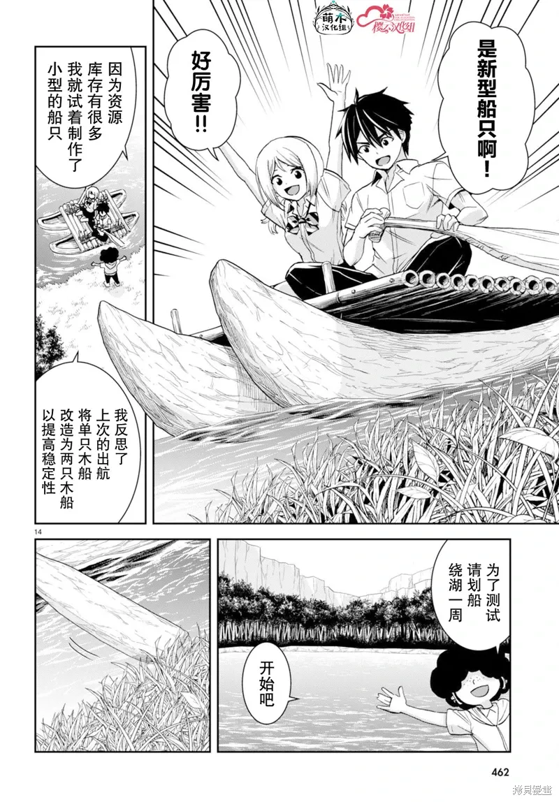 第38话 第14页