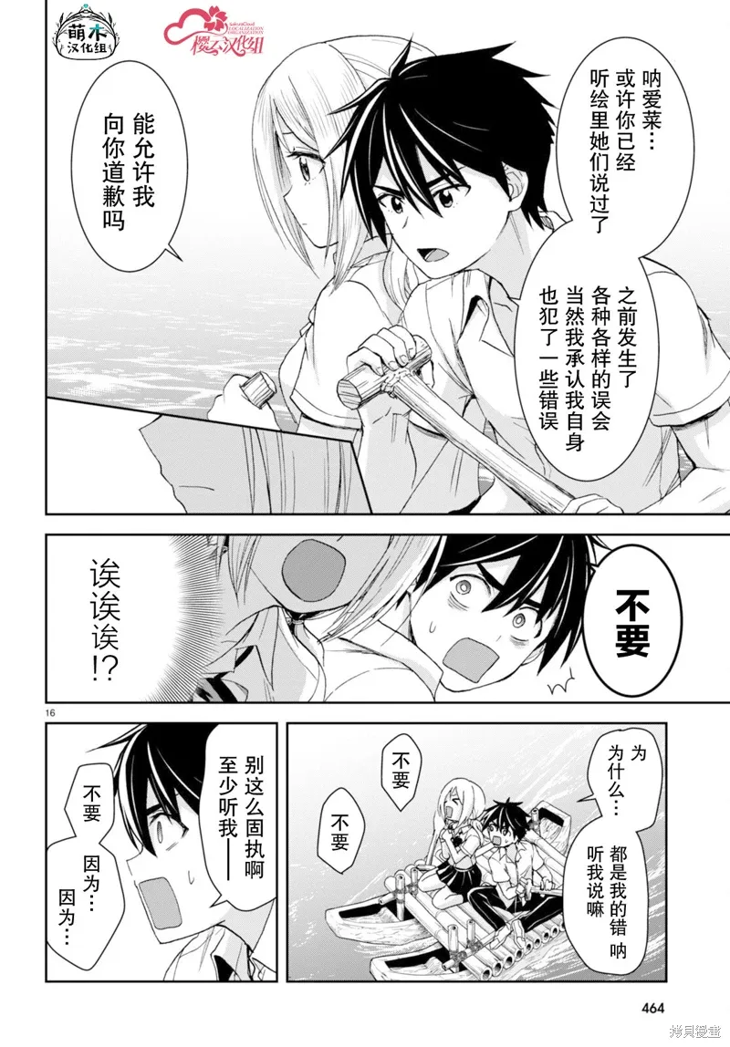 第38话 第16页